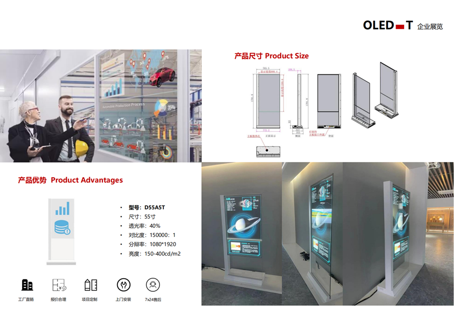 55英寸OLED透明屏（立式款）