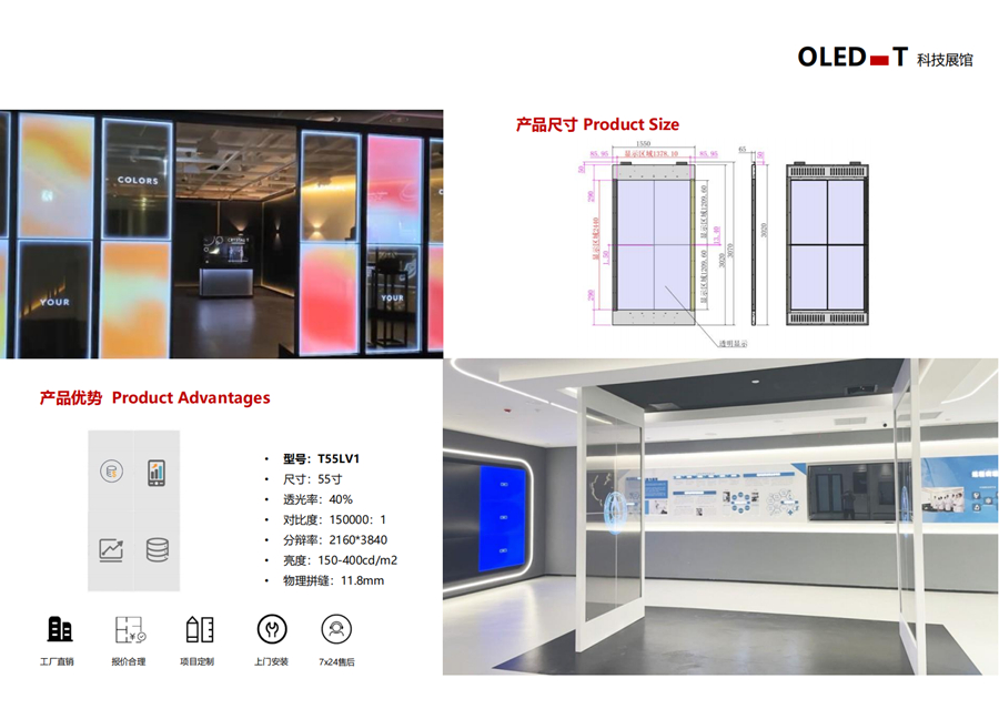 55英寸OLED透明屏（拼接款）