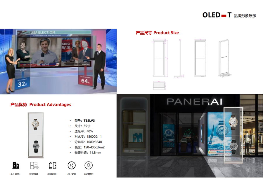 55英寸OLED透明屏（品牌展柜款）