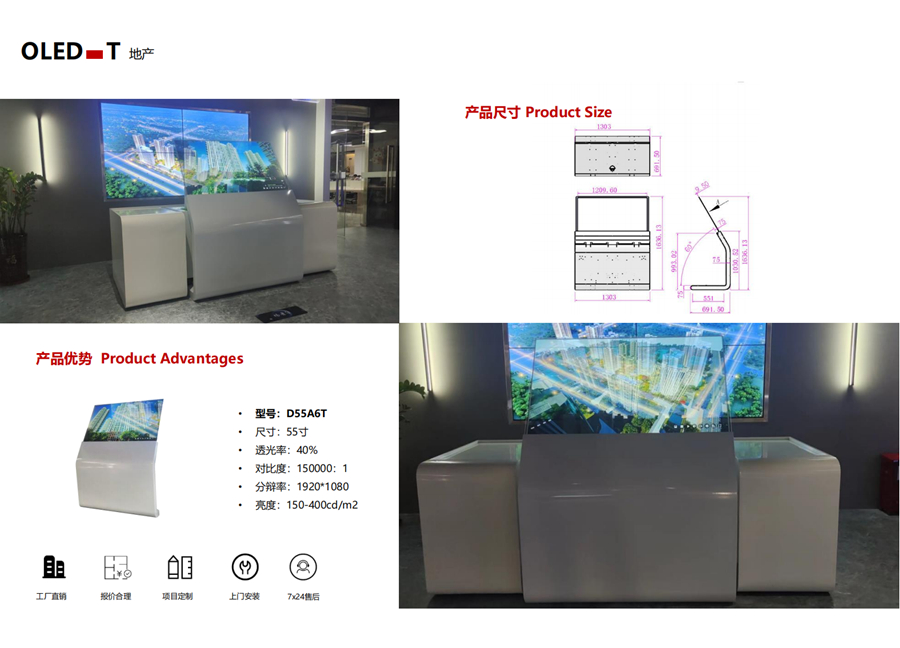 55英寸OLED透明屏（卧式款）