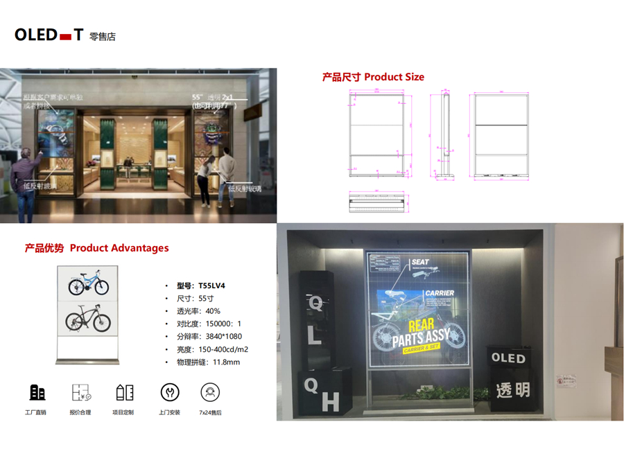 55英寸OLED透明屏（新零售立式款）