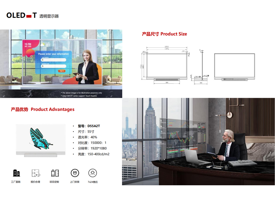 55英寸OLED透明屏（桌面款）