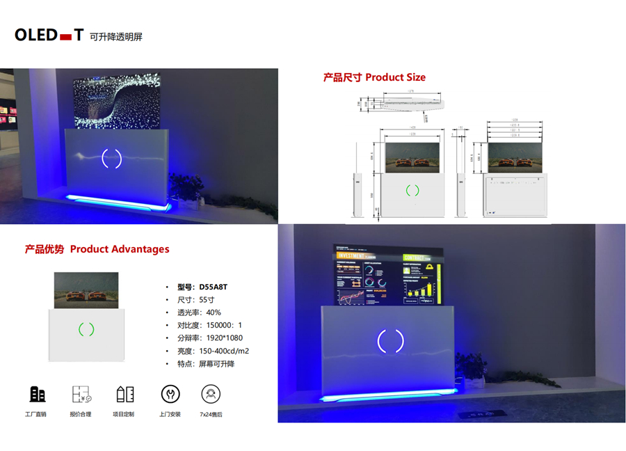 55英寸OLED透明屏（自动升降款）