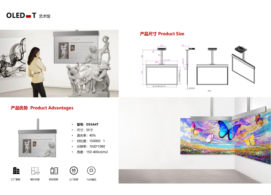55英寸OLED透明显示屏（吊挂款）